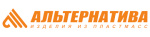 АЛЬТЕРНАТИВА
