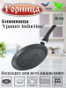 Блинница 260мм Гранит Induction, Иб261аг