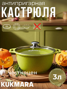 Кастрюля 3,0л со стекл. кр. АП "Тренд" (Лайм) к31tsl