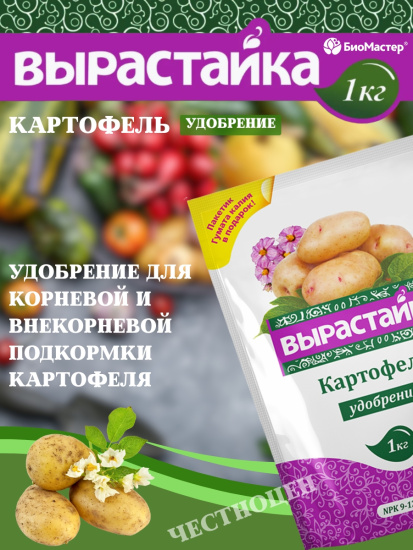 Удобрение комплексное 1кг Картофель Вырастайка