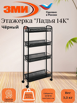Этажерка "Ладья 14 К" (черный) ,,