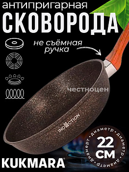 Сковорода 220мм с ручкой, ап "Гранит ультра индукционная"(Оригинальный) сгоиш220а