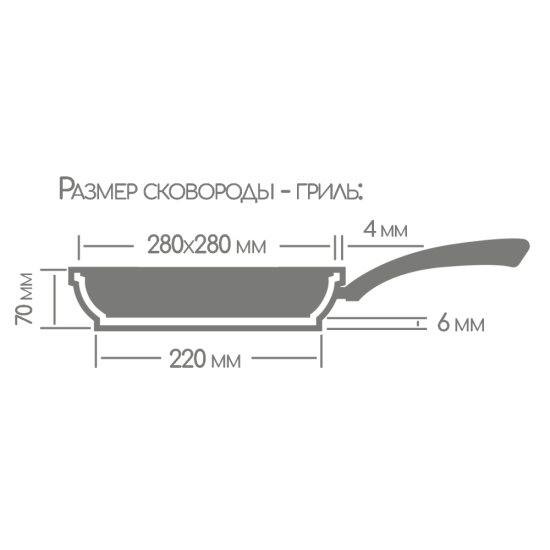 Сковорода гриль 280/280мм со съемной ручкой без крышки сг2852аг 
