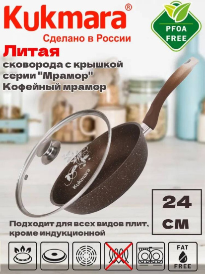 Сковорода 240/60 мм с ручкой,стеклянной крышкой,антипригарное покрытие(кофейный мрамор)  смк24603а 
