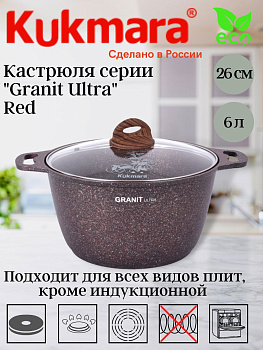 Кастрюля 6,0л со ст/кр АП линия "Гранит ультра" (красный) кга62а..