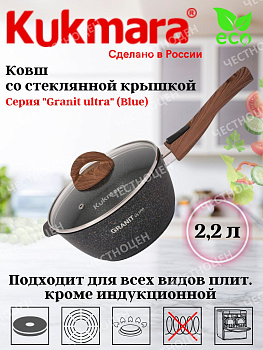 Ковш 2,2л со съемной ручкой, стекл.крышка АП "Гранит ультра" кгг0225а