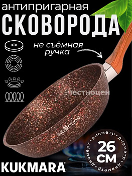 Сковорода 260мм с ручкой, ап линия  "Гранит ультра индукционная"(Красный) сгаиш260а,,