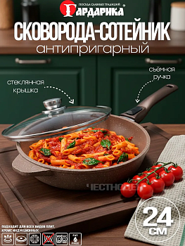 Сковорода с крышкой и съемной ручкой линейка Мрамор серии "АЛТАЙ" д.24 1924-07-01-10