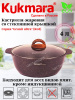 Кастрюля-жаровня 4,0л со стекл.крышкой АП "Гранит ультра" (красный) жга41а
