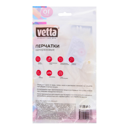 VETTA Набор перчаток 10 шт, латекс, р-р M 447-029