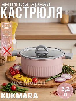 Кастрюля 3,2л со стеклянной крышкой, АП линия "Стелла" (капучино) кск32а