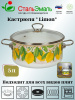Кастрюля 5,0л цил. Лайм 1SB245S белосн.