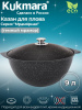 Казан для плова 9л АП (темный мрамор) кмт95а
