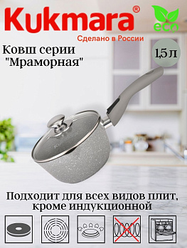 Ковш 1,5л с носиком со съемной ручкой, со стекл. крышкой, АП (светлый мрамор) кмс0156а