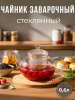 Чайник заварочный  стеклянный 0,6л OLS-339-15