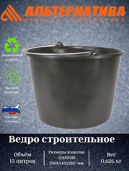 Ведро строительное 15л М3022