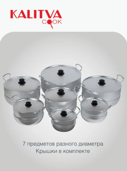 НАБОР“МАТРЕШКА”из 7 полусфер кастрюль(1,7;2,5;3;4,5; 6;8;10 л), 2 мет/руч, мет/кр. Алюминий 11107..