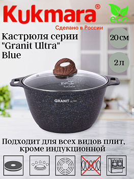 Кастрюля 2,0л со стекл. кр, АП "Гранит ультра" (синий) кгг22а
