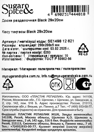 Доска разделочная Sugar&Spice Black 29х20см SE149812621