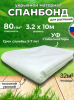 Укрывной материал 80мкм 3,2*10м белый