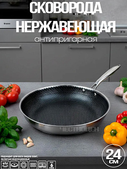 Сковорода Triply из нерж. стали с а/п 24x5,5см OLS-HR179-9 ,,
