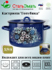 Кастрюля 2,9л 1с16с/1 син. с зерн. Голубика