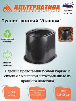 Туалет-дачный "Эконом" М6356