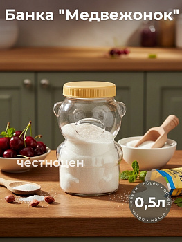 Банка "Медвежонок" 0.5л ПЭТ М4974