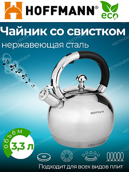 Чайник для плиты 3,3л НМ 5589 со свистком