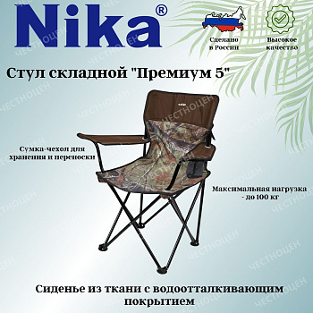 Стул "Премиум 5" с подлокотником  ПСП5