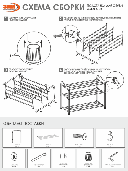 Подставка для обуви "Альфа 23" (Коричневый) (3-х полочная,60см)