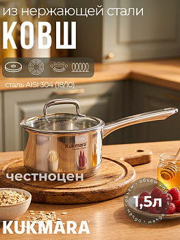 Ковш линии "Леон" 1,5л, д.16см, со стекл. крышкой LN-LDL1516G