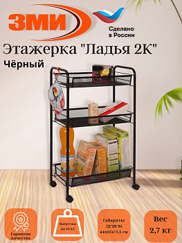 Этажерка "Ладья 2 К" (черный) ,,