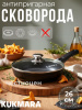 Сковорода 260/60 стеклянная крышка,съемная ручка АП с266а