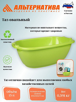Таз 15л овальный М275