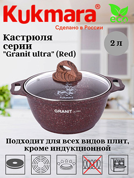 Кастрюля 2,0л со стекл. кр. АП "Гранит ультра" (красный) кга22а 