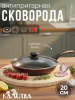 60682034 Сковорода 200мм 1 ручка,стеклянная крышка внутри полихромное покрытие "Кружево"