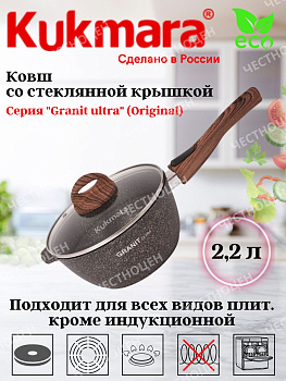 Ковш 2,2л со съемной ручкой, стекл крышка, АП "Гранит ультра" (оригинальный) кго0225а