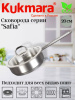 Сковорода линии "Сафия" 1,2л, д,20см, со стеклянной крышкой SF-FP1220G