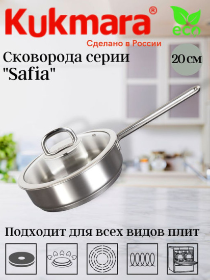Сковорода линии "Сафия" 1,2л, д,20см, со стеклянной крышкой SF-FP1220G