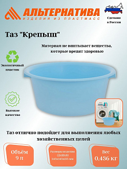 Таз 9л пл. "Крепыш" К347