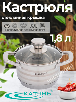 Кастрюля 1,8л "Элис" KT16-D-16