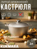 Кастрюля 2,0л к20