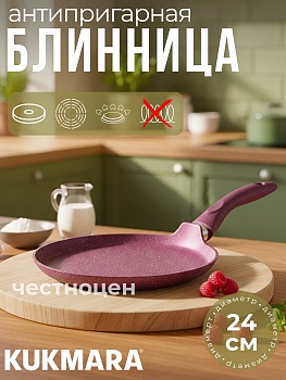 Сковорода блинная 240мм с ручкой, АП "Тренд" (аметист) сб240tsm