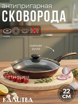 60682234 Сковорода 220мм, 1 ручка,стеклянная крышка "Кружево"