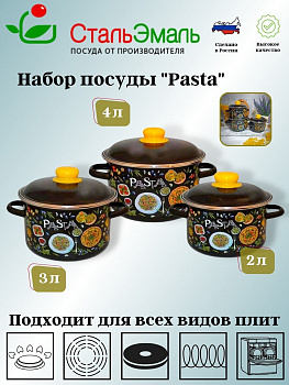 03 Набор №02 "Паста" черн. 1КВ021М
