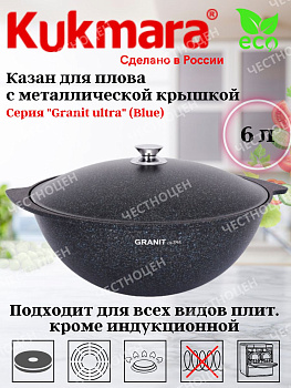 Казан для плова 6,0л АП линия "Гранит ультра" (синий) кгг65а
