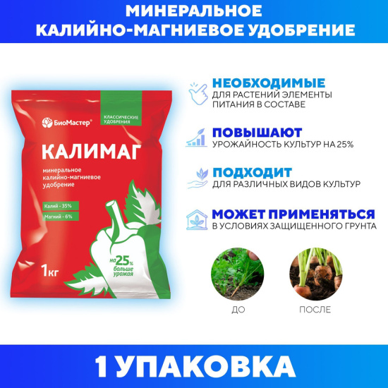 Удобрение минеральное Калимаг 1кг БиоМастер