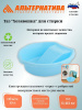 Таз 10л. для стирки "Хозяюшка" М1183
