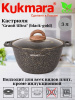 Кастрюля 3л со стекл. крышкой, АП линия "Гранит ультра" (Черное золото) кгбг32а